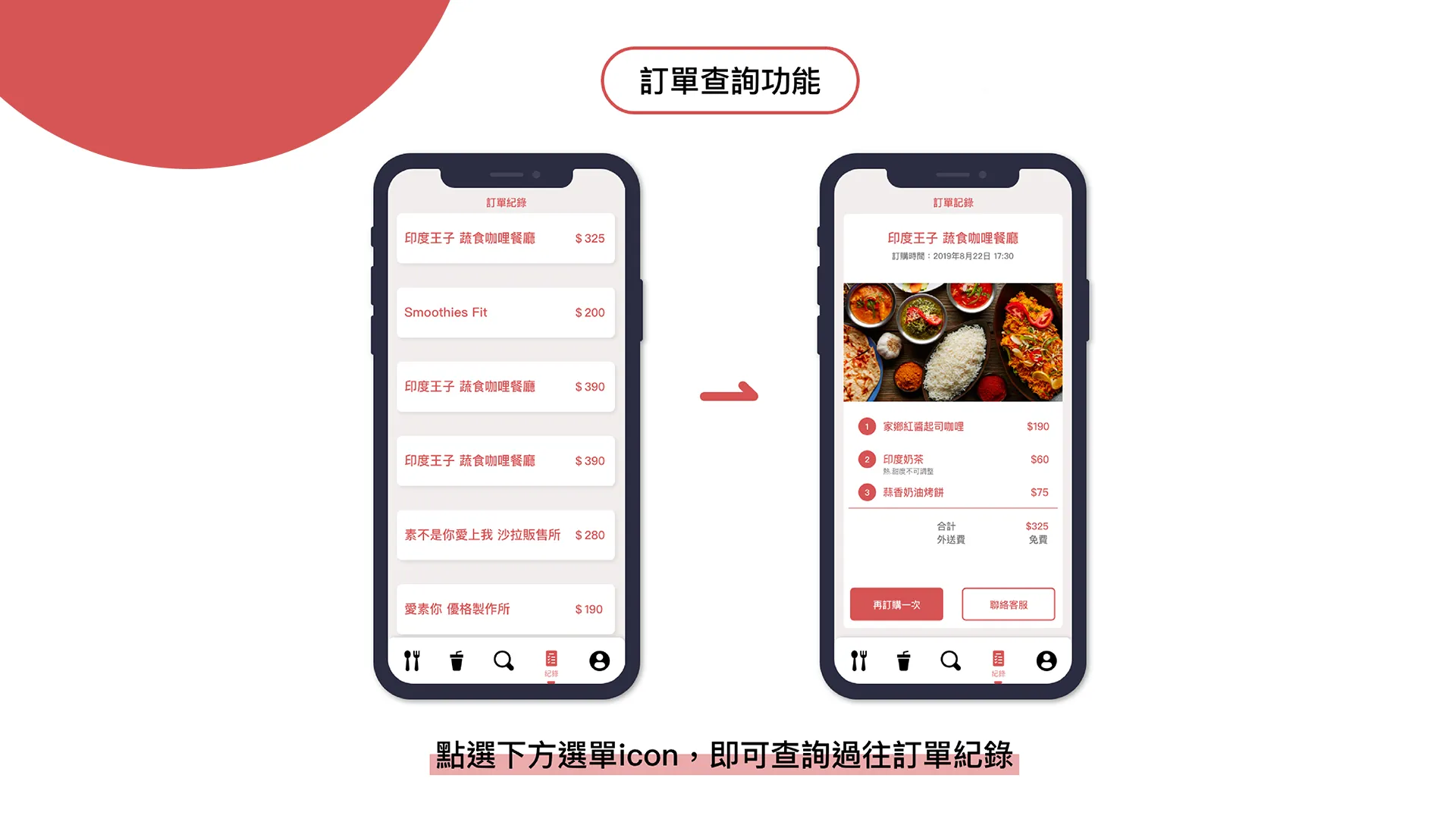 維根食 App設計介紹2