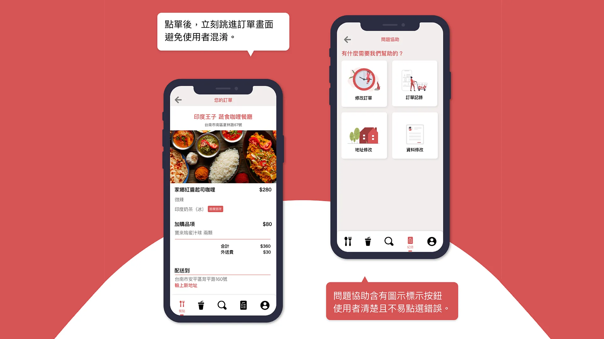維根食 App設計介紹3