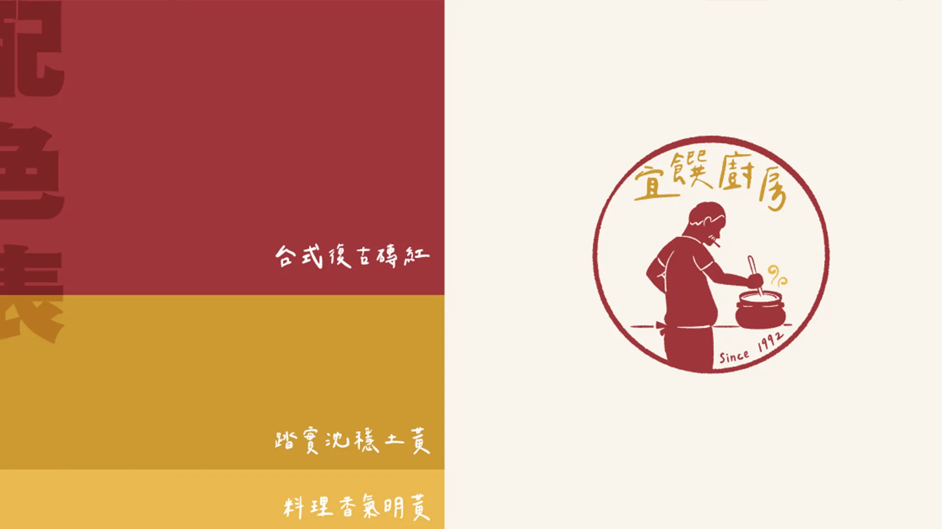 宜饌廚房color