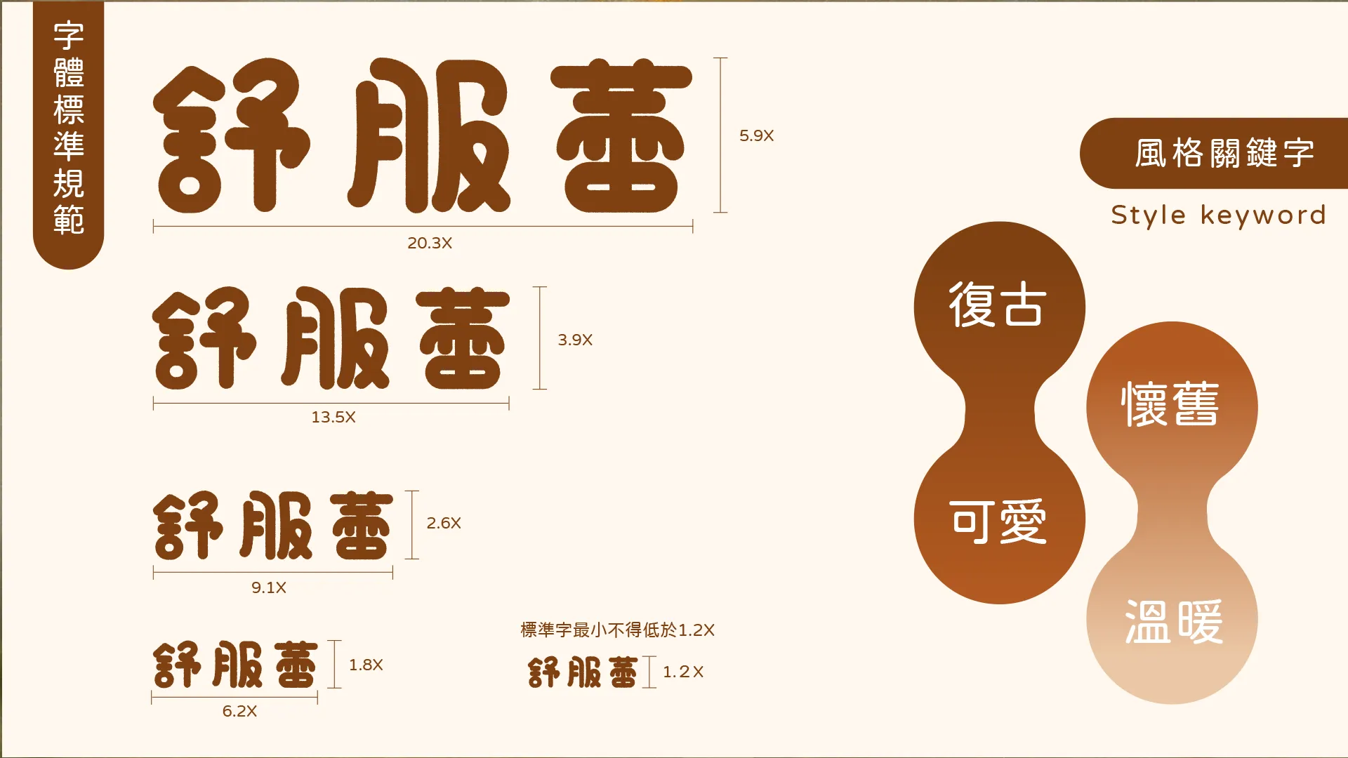標準字