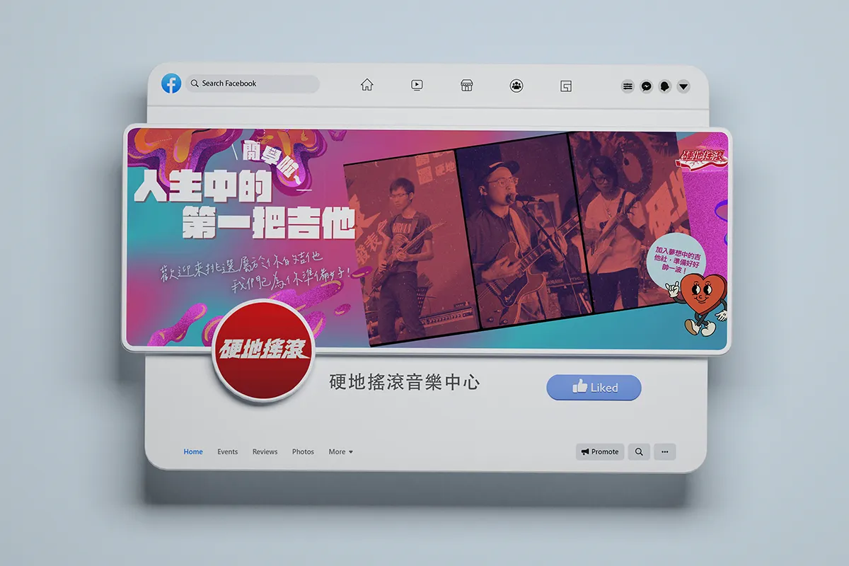 硬地搖滾banner作品 Fb4