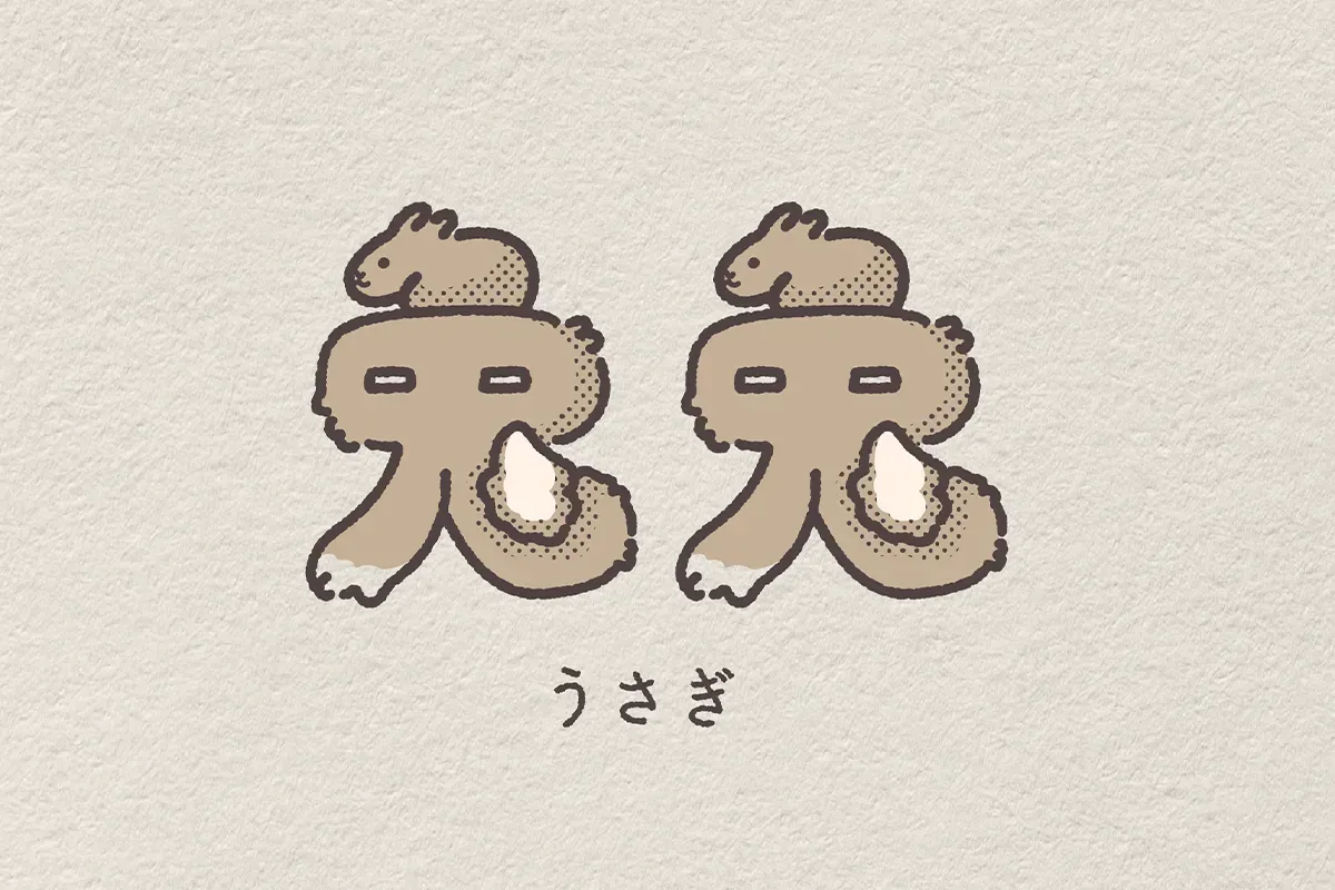 兔兔 標準字設計