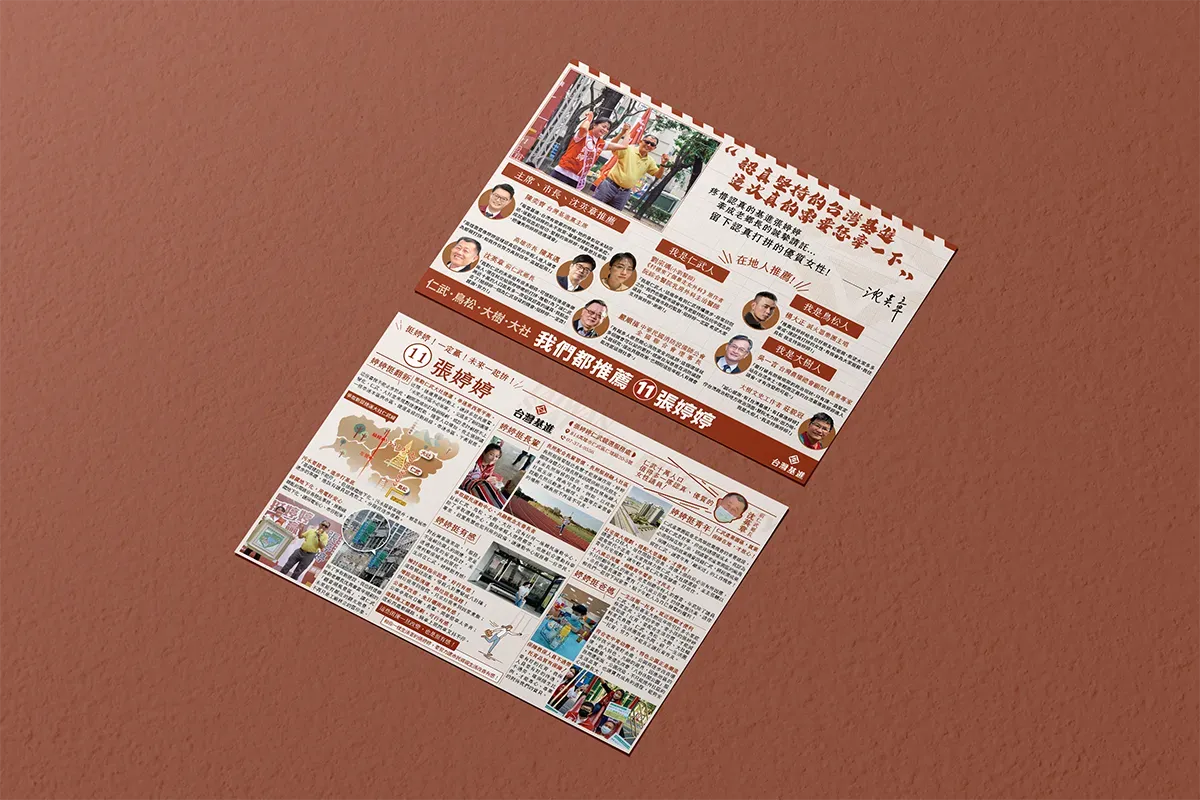 台灣基進黨_文宣設計